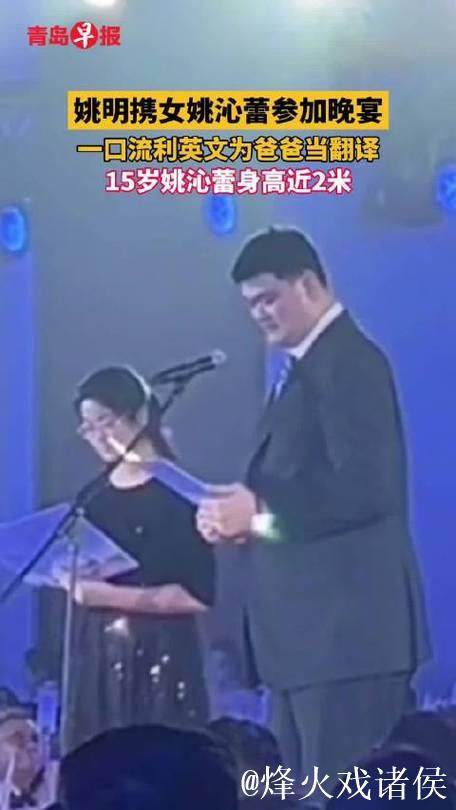 姚明的15岁女儿担任临场翻译 姚明的15岁女儿担任临场翻译